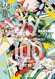 ゾン100～ゾンビになるまでにしたい100のこと～（２１） (サンデーGXコミックス)