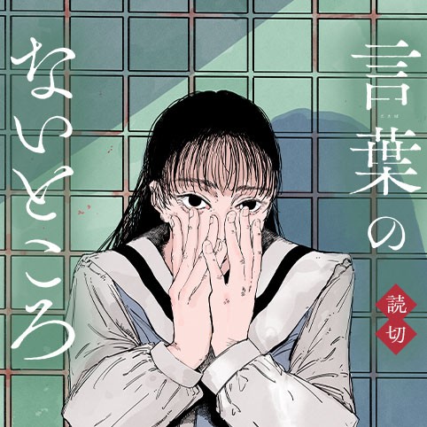 言葉のないところ