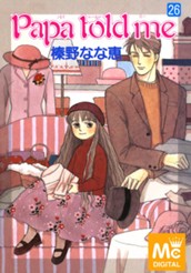 Papa told me 26 のサムネイル