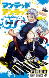 アンデッドアンラック 7 のサムネイル