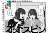 第二十三話　タロット のサムネイル