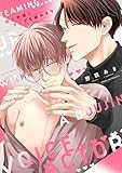同人声優とタッグを組みます (gateauコミックス)