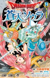 ドラゴンクエスト 蒼天のソウラ 14 のサムネイル