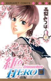 紅色HERO 18 のサムネイル