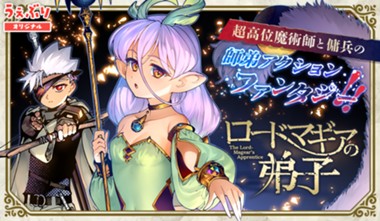 ロードマギアの弟子