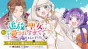 第1話①　無料公開中！期間限定 のサムネイル