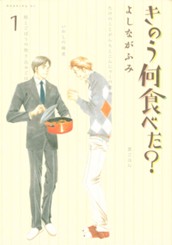 きのう何食べた？（１） のサムネイル