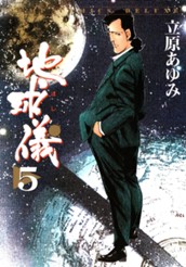 地球儀—ほし— 5 のサムネイル