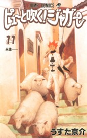 ピューと吹く！ジャガー カラー版 11 のサムネイル