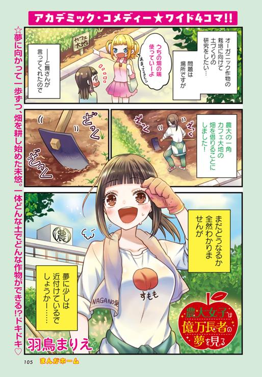 農大女子は億万長者の夢を見る 第4話