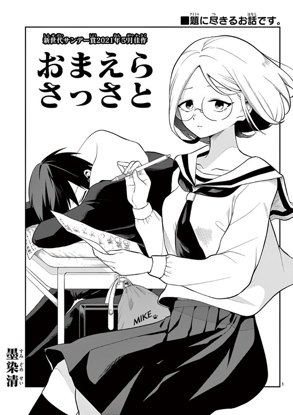 おまえらさっさと