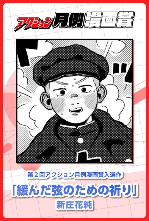 緩んだ弦のための祈り