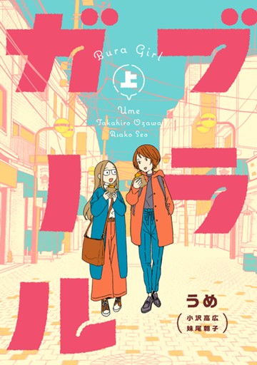 ブラガール　上巻【電子限定】