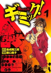 ギミック！ 1 のサムネイル