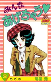 みんなあげちゃう 3 のサムネイル