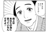 第2話　美人嫁が気に入らない同居義母① のサムネイル