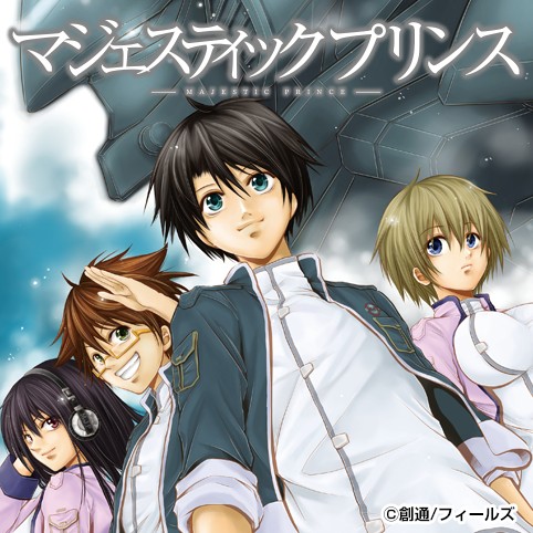 マジェスティックプリンス