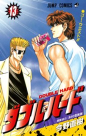 ダブル・ハード 13 のサムネイル