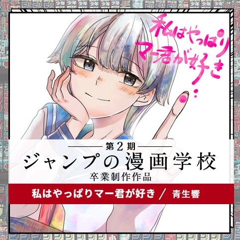 私はやっぱりマー君が好き