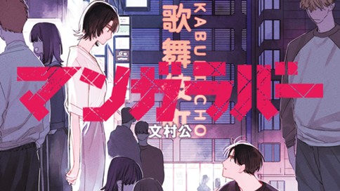 マンガラバー