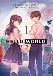 HELLO WORLD 1 のサムネイル