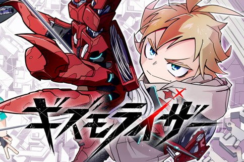 ギズモライザー