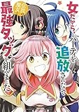 女だから、とパーティを追放されたので伝説の魔女と最強タッグを組みました（３） (サンデーうぇぶりコミックス)