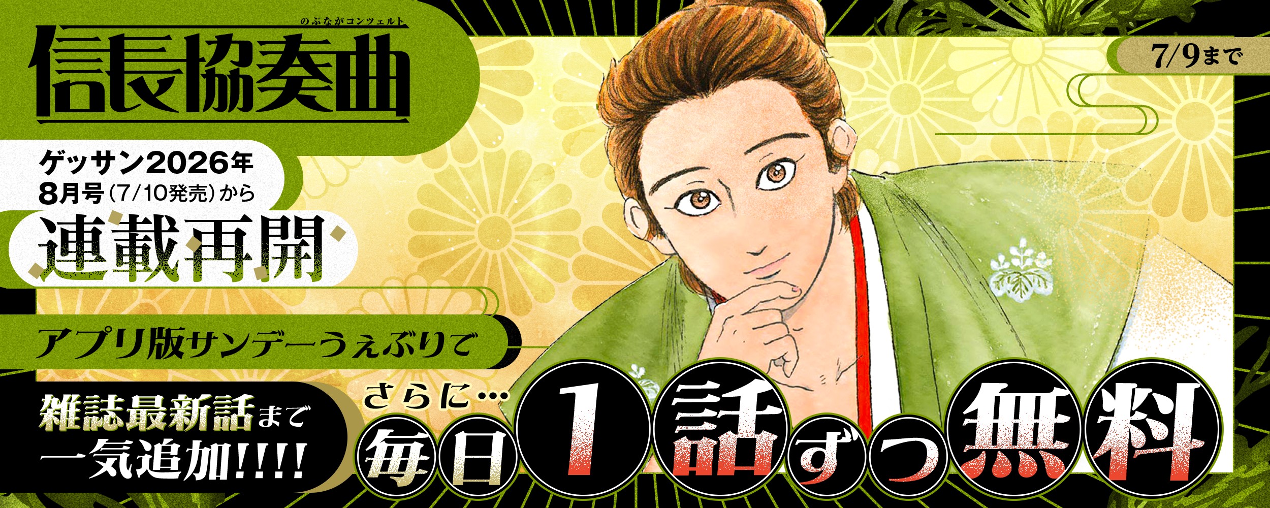 nobunagasaikai_2
