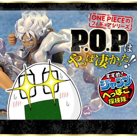 すすめ！ジャンプへっぽこ探検隊！