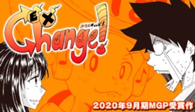 EX Change！