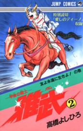 —甲冑の戦士—雅武 集英社版 2 のサムネイル