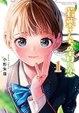 サンデー文化祭　2024 缶バッジ　若葉さんちの青い恋　若葉真夏　レア　小形朱嶺 サンデー文化祭 缶バッジ ランダム 若葉さんちの青い恋/小形朱嶺