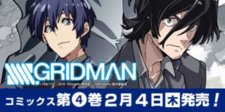 第2回 Ssss Gridman 原作 Ssss Gridman 漫画 今野ユウキ 少年ジャンプ