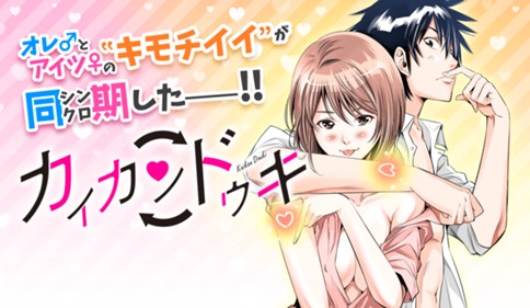 カイカンドウキ