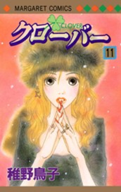 クローバー 11 のサムネイル