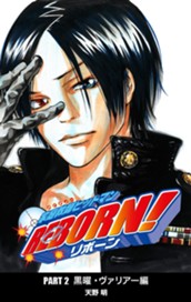 家庭教師ヒットマンREBORN! カラー版 黒曜・ヴァリアー編 1 のサムネイル