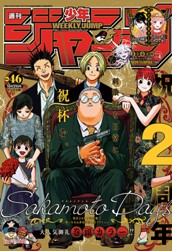 週刊少年ジャンプ 2022年46号 のサムネイル