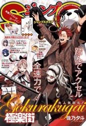 ジャンプSQ. 2025年3月号 のサムネイル