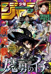 週刊少年ジャンプ 2024年41号 のサムネイル