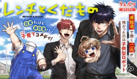 レンチとくだもの