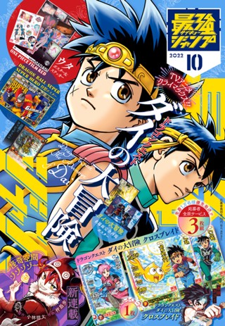 最強ジャンプ 2022年8月号 | 少年ジャンプ＋