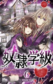 奴隷学級 6 のサムネイル