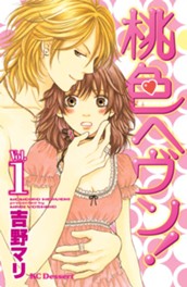 桃色ヘヴン！（１） のサムネイル