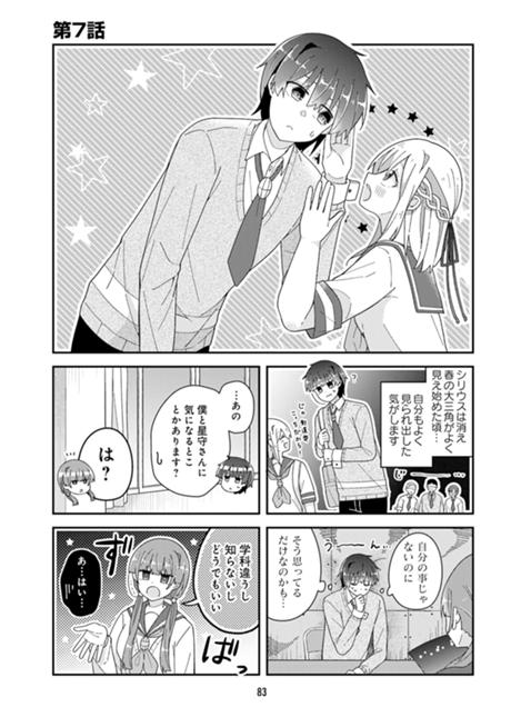 星月夜工業高校ルナ同好会～38万キロの奇跡～ 第7話