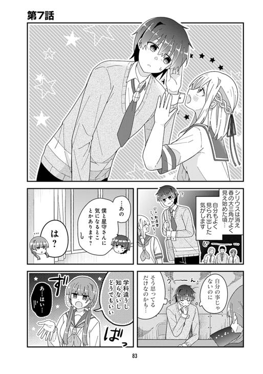 星月夜工業高校ルナ同好会～38万キロの奇跡～ 第7話