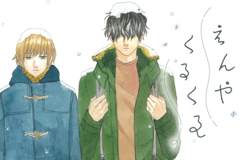 えんやくるくる