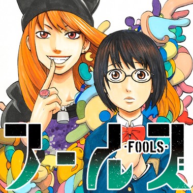 第1話 F人魚 G3井田 となりのヤングジャンプ