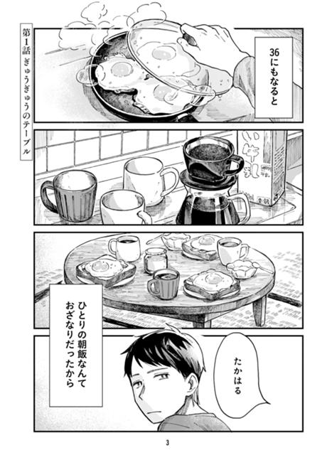 はらぺこ母娘と元カレ家主 第1話