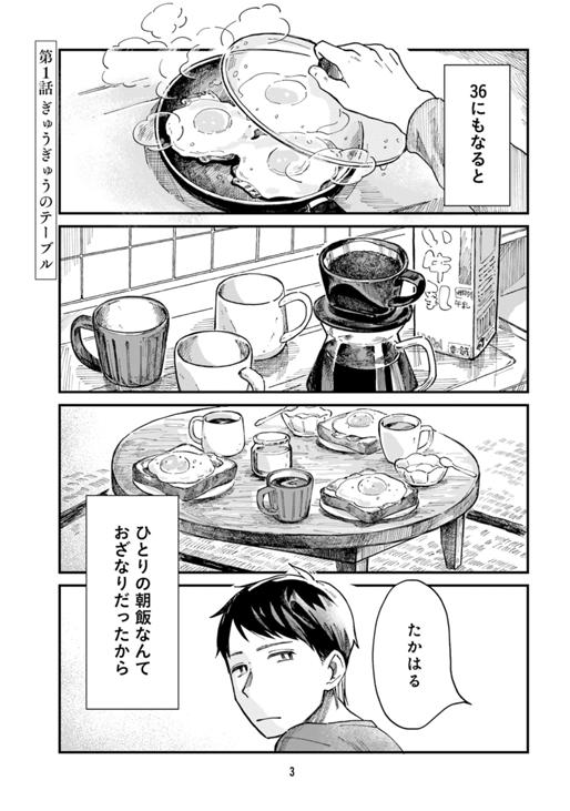 はらぺこ母娘と元カレ家主 第1話