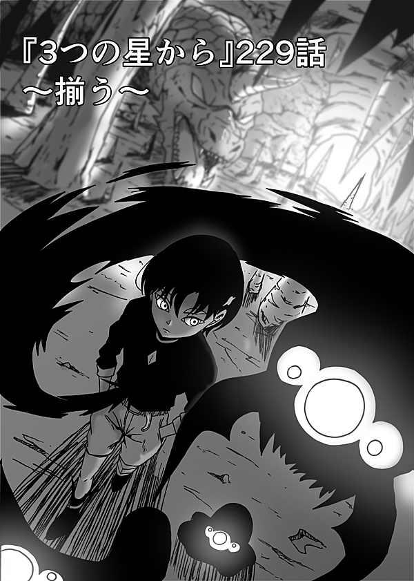 ブランド公式通販サイト 3つの星から』 ジャンプルーキー！ - 229話 読み物一般